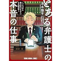 しょせん他人事ですから とある弁護士の本音の仕事　コミック　全巻　　1-8巻 81e8dmmjv1L._UF350,350_QL50_.jpg